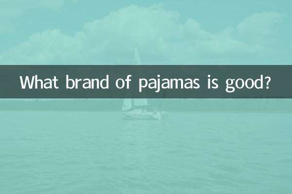 パジャマはどこのブランドがいいですか？