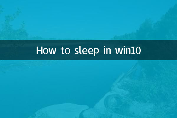 win10怎麼睡眠