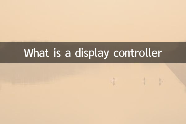 डिस्प्ले कंट्रोलर क्या है