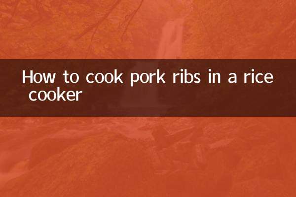 كيفية طهي أضلاع لحم الخنزير في طنجرة الأرز