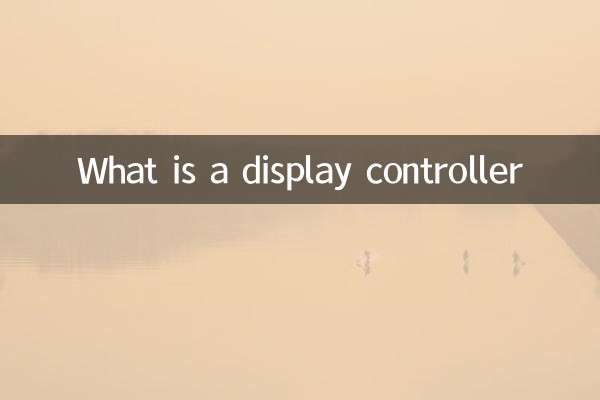 डिस्प्ले कंट्रोलर क्या है