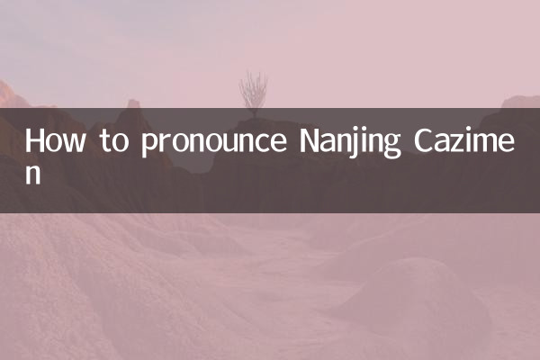 Nanjing Cazimen কিভাবে উচ্চারণ করতে হয়