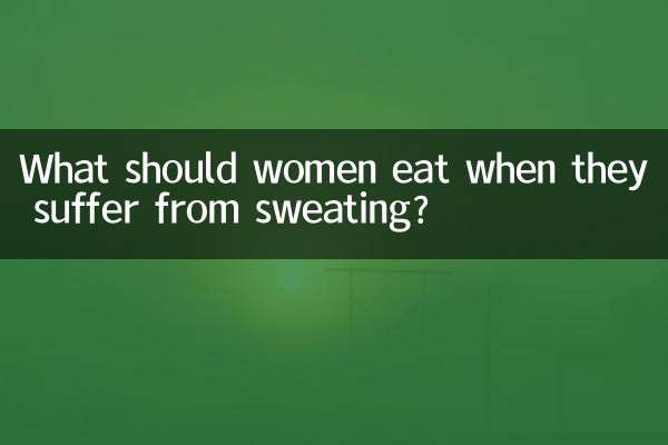 ঘাম হলে মহিলাদের কী খাওয়া উচিত?