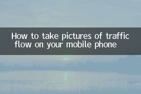 How to take pictures of traffic flow on your mobile phone