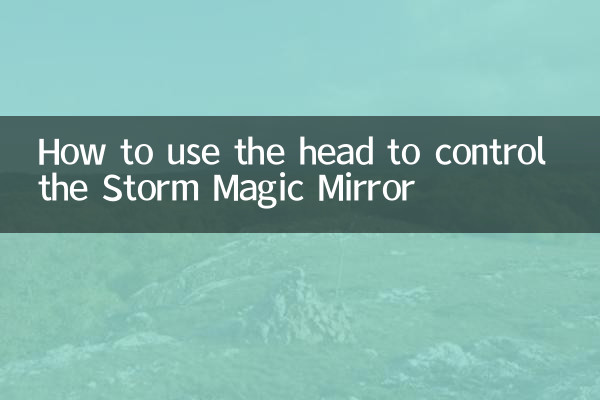 Как использовать голову, чтобы контролировать магическое зеркало Storm