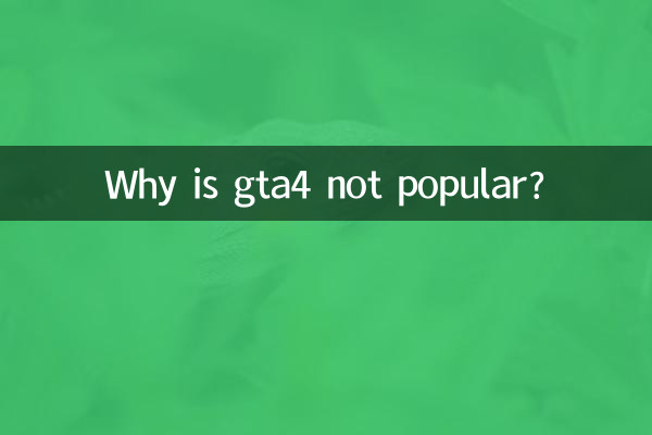 gta4가 왜 인기없나요?