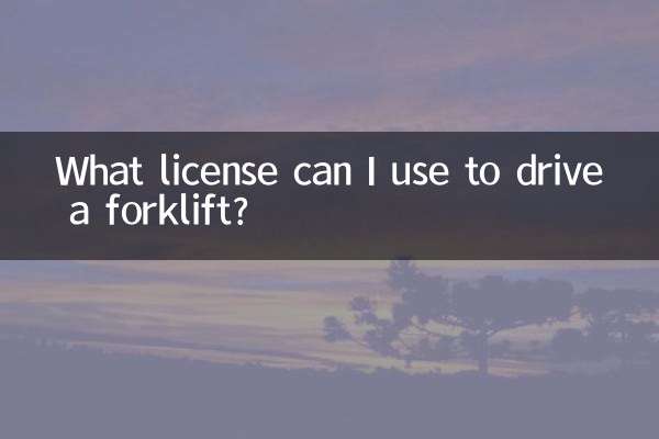 What license can I use to drive a forklift?
