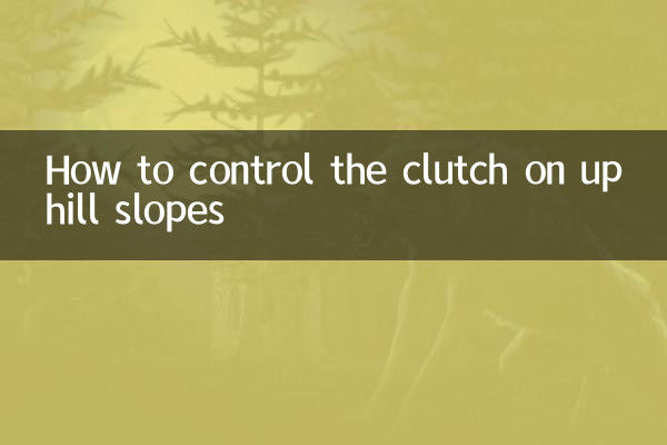 How to control the clutch on uphill slopes