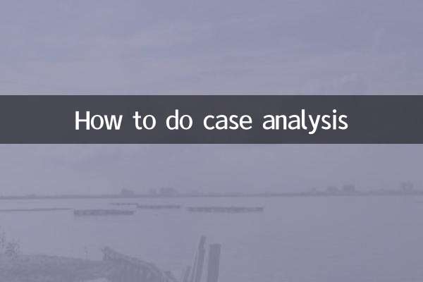 怎么做案例分析