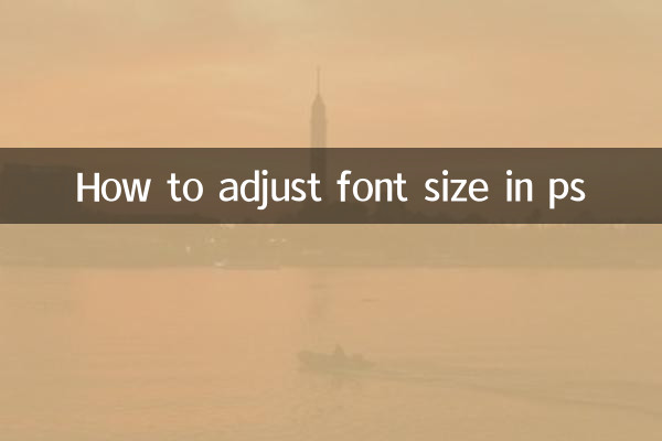 पीएस में फ़ॉन्ट आकार कैसे समायोजित करें