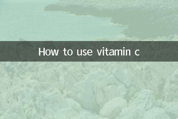 비타민C를 활용하는 방법