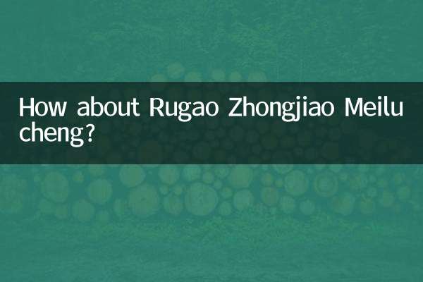 রুগাও ঝোংজিয়াও মেইলুচেং কেমন?