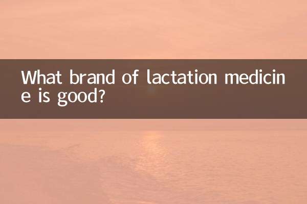 स्तनपान कराने वाली दवा का कौन सा ब्रांड अच्छा है?