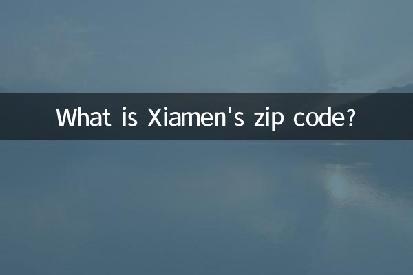 ما هو الرمز البريدي لمدينة شيامن؟