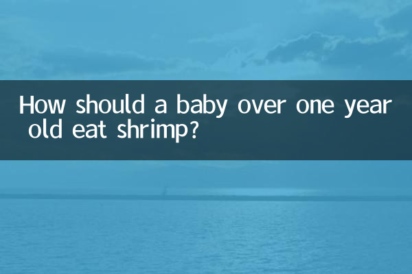 کودک بالای یک سال چگونه باید میگو بخورد؟