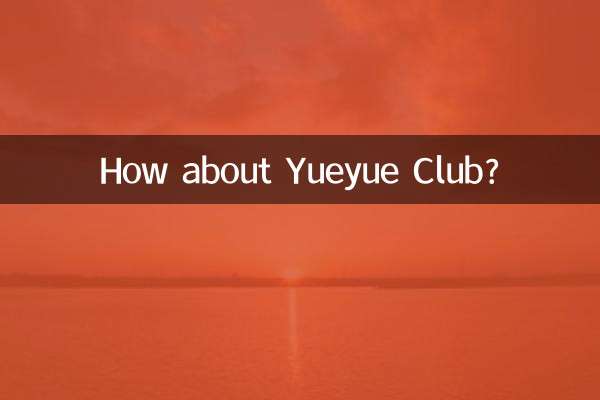 Yueyue ক্লাব সম্পর্কে কিভাবে?