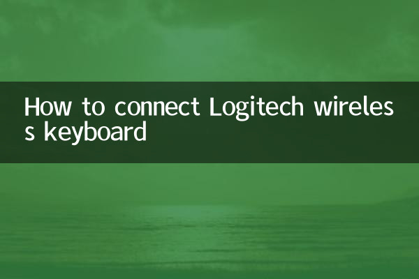 লজিটেক ওয়্যারলেস কীবোর্ড কীভাবে সংযুক্ত করবেন