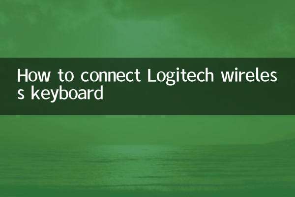 لاجٹیک وائرلیس کی بورڈ کو کیسے مربوط کریں