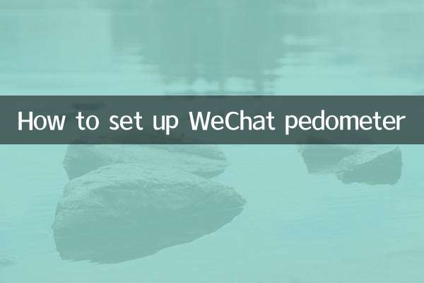 WeChat 만보계 설정 방법