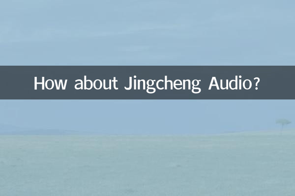 Jingcheng Audio는 어떻습니까?