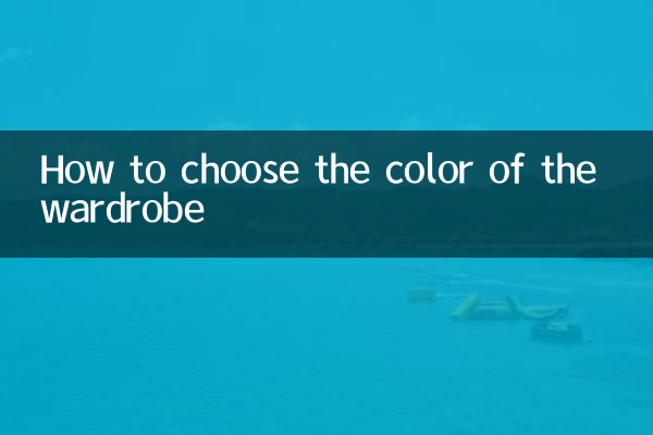 How to choose the color of the wardrobe