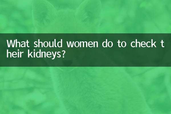 মহিলাদের কিডনি পরীক্ষা করার জন্য কী করা উচিত?