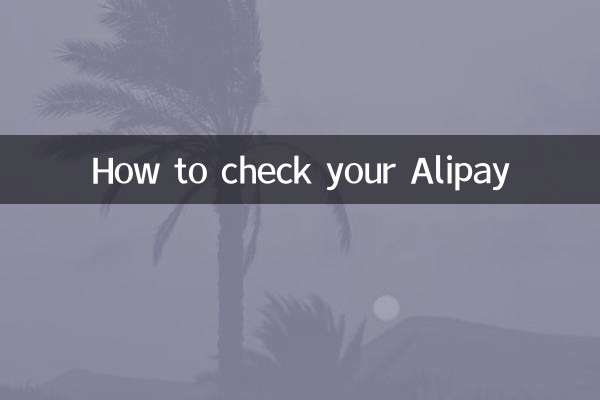 怎麼查自己支付寶