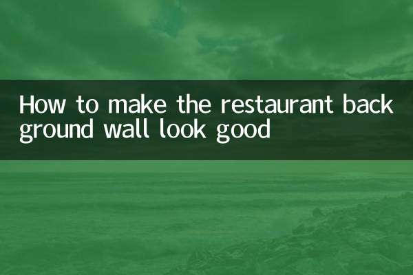 ریستوراں کے پس منظر کی دیوار کو کس طرح اچھی لگتی ہے