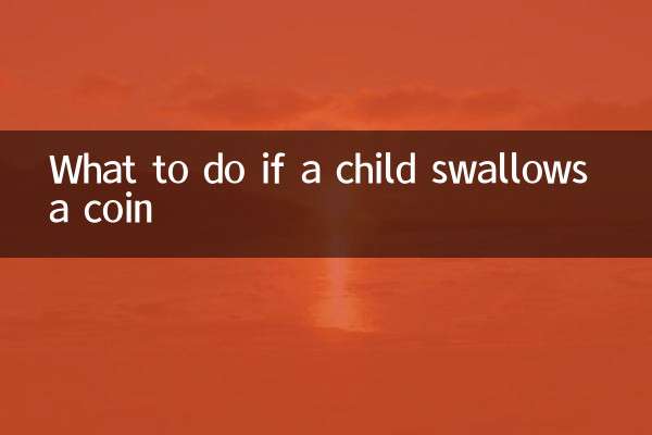 子供がコインを飲み込んだ場合の対処方法