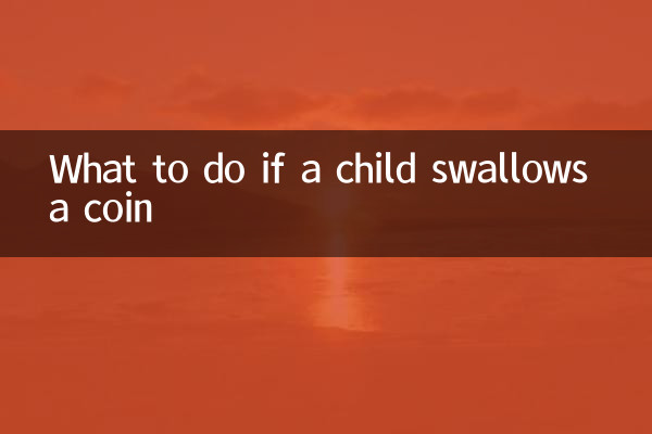 子供がコインを飲み込んだ場合の対処方法