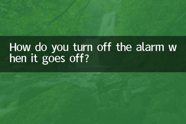 アラームが鳴ったときにどうやって止めるのですか？