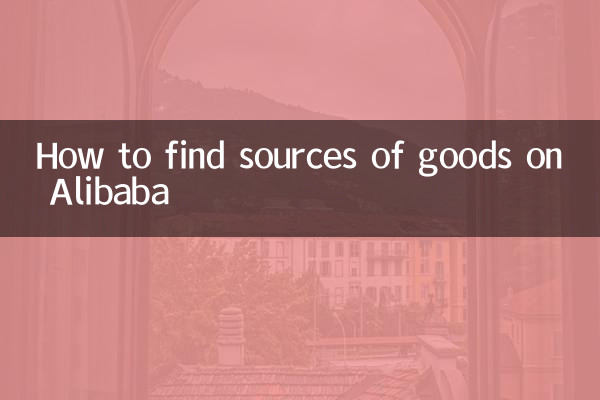Alibaba에서 공급품을 찾는 방법
