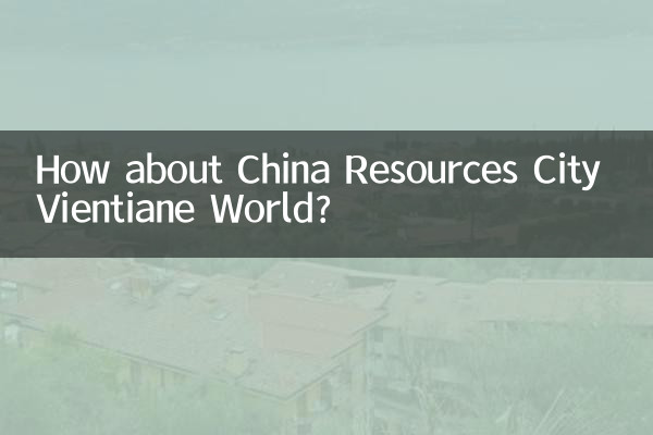 华润城万象天地怎么样