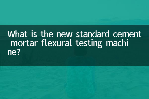 ¿Cuál es la nueva máquina estándar de prueba de flexión de mortero de cemento?