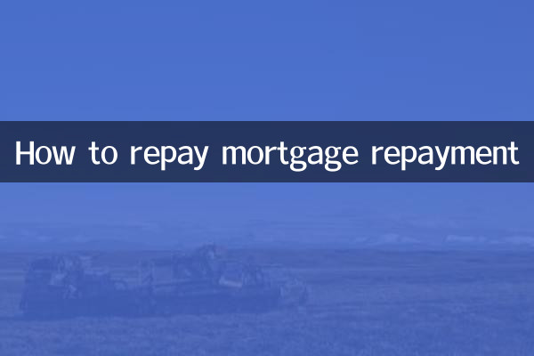 बंधक पुनर्भुगतान कैसे चुकाएं