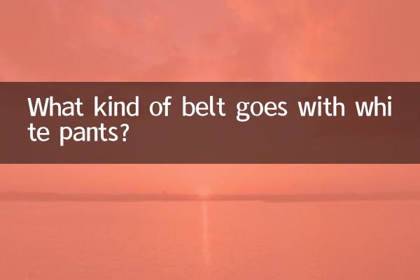 What kind of belt goes with white pants?
