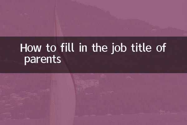 How to fill in the job title of parents