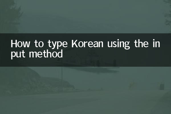 How to type Korean using the input method