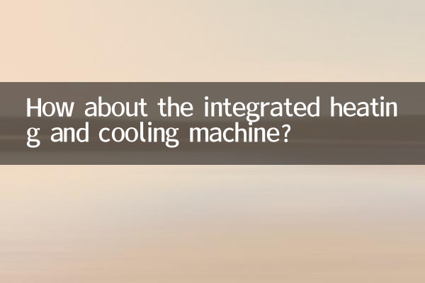 مربوط حرارتی اور کولنگ مشین کے بارے میں کیا خیال ہے؟