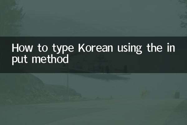 How to type Korean using the input method