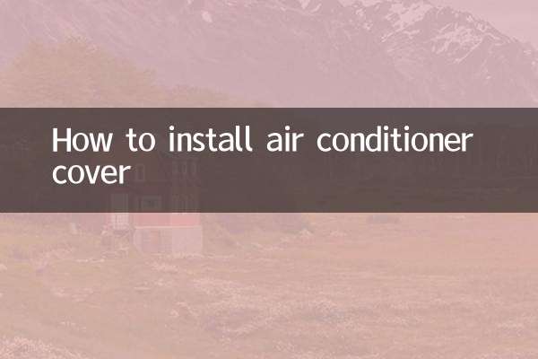 에어컨 커버 설치 방법