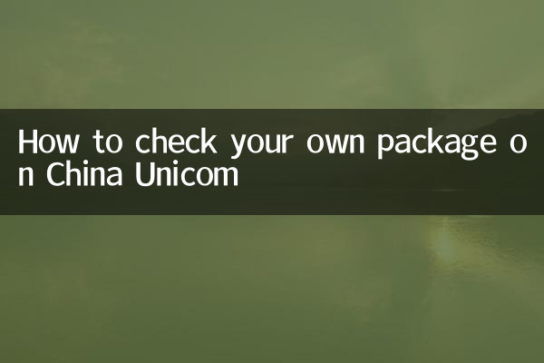 Как проверить свою посылку в China Unicom