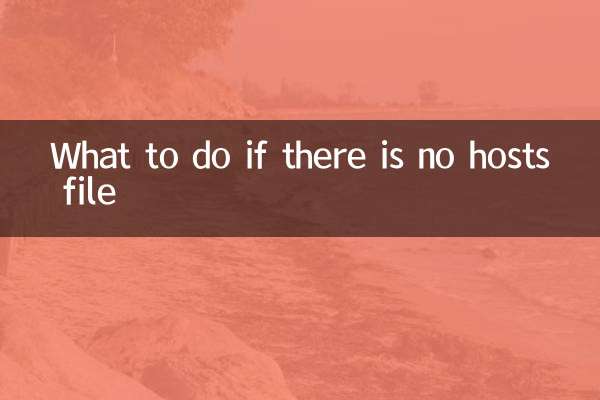 اگر فایل هاست وجود نداشته باشد چه باید کرد