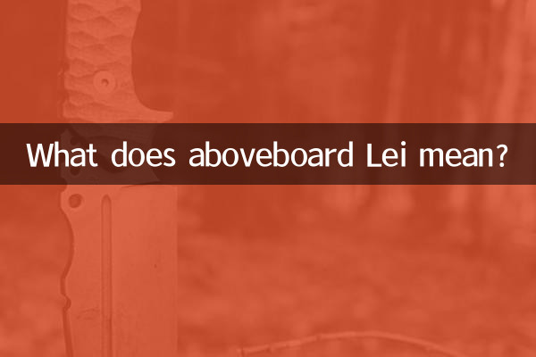 ماذا يعني فوق سطح السفينة لي؟