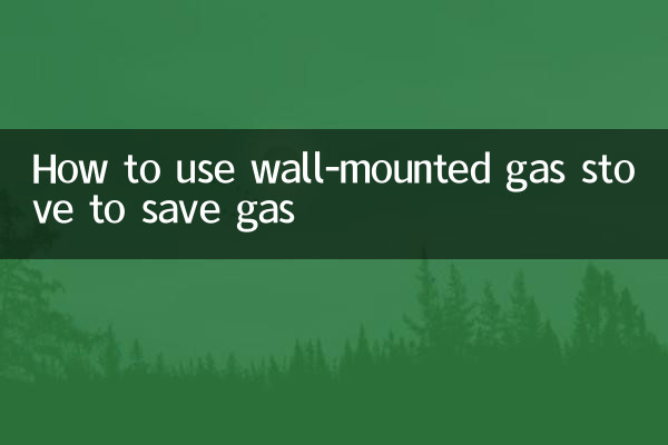 壁挂燃气炉怎么用省气