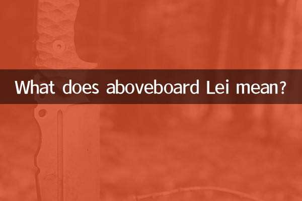 光明磊落的磊什麼意思