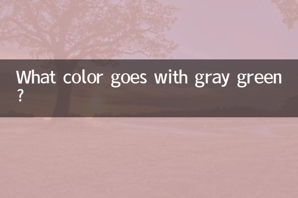 بھوری رنگ کے سبز رنگ کے ساتھ کیا رنگ جاتا ہے؟