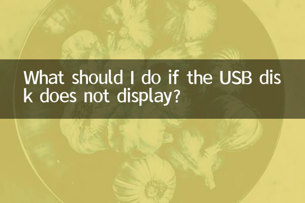 u盤不顯示怎麼辦