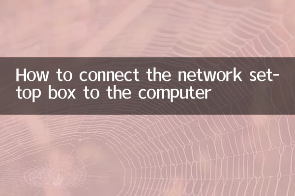 Как подключить сетевую приставку к компьютеру