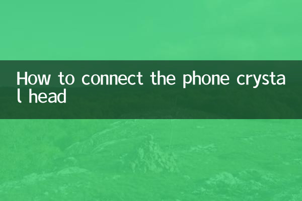 電話水晶頭怎麼接